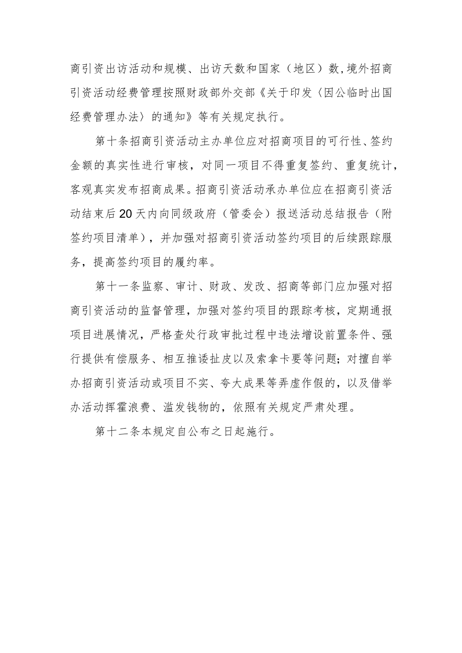 招商引资活动管理规定.docx_第3页