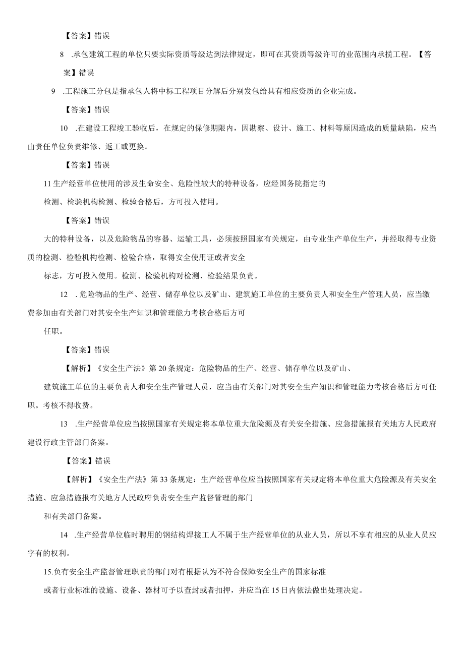 劳务员考试题库.docx_第2页