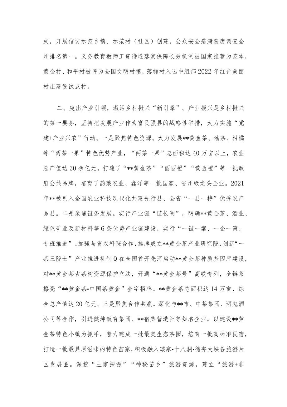 党建引领乡村振兴经验交流材料.docx_第2页