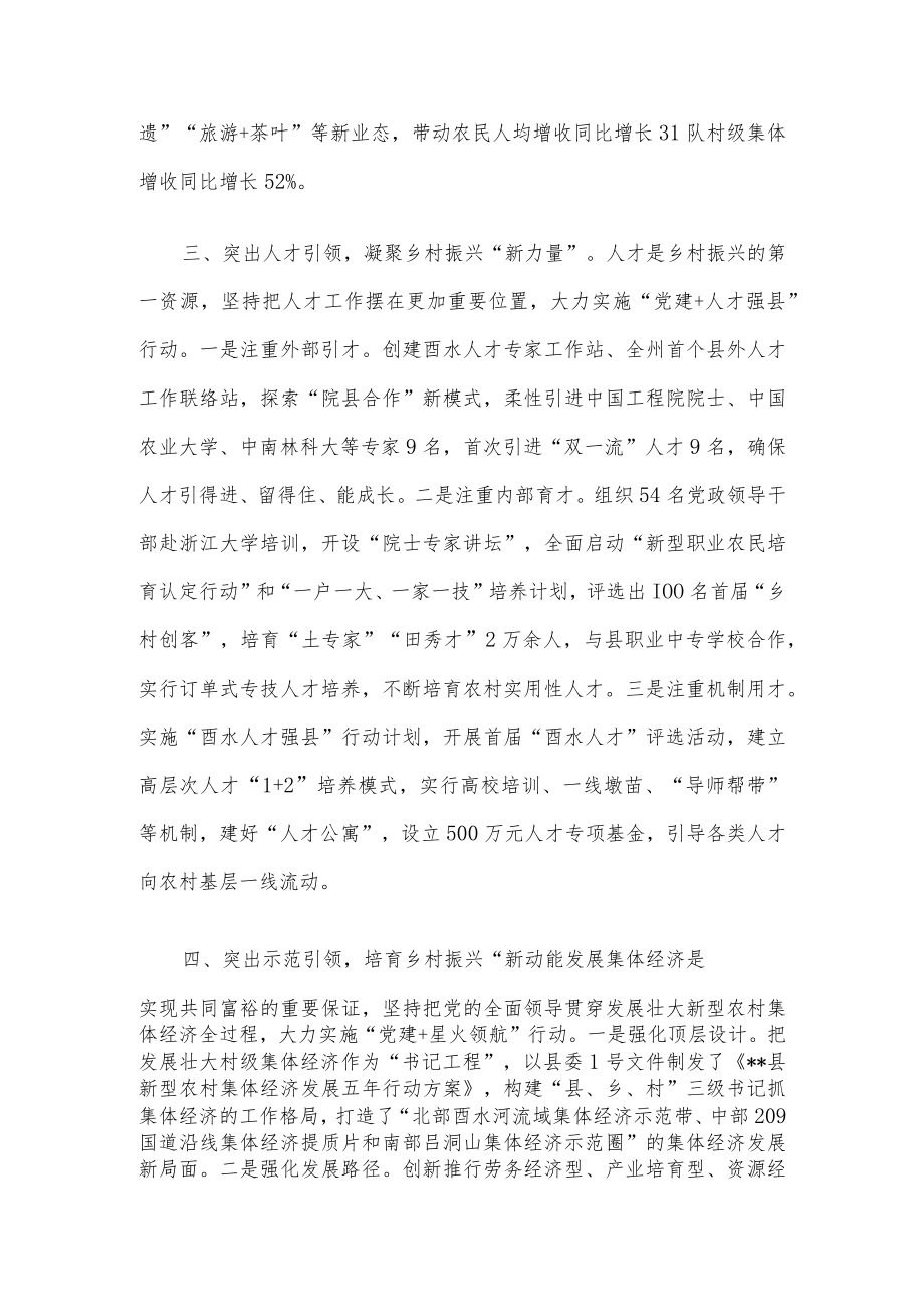 党建引领乡村振兴经验交流材料.docx_第3页