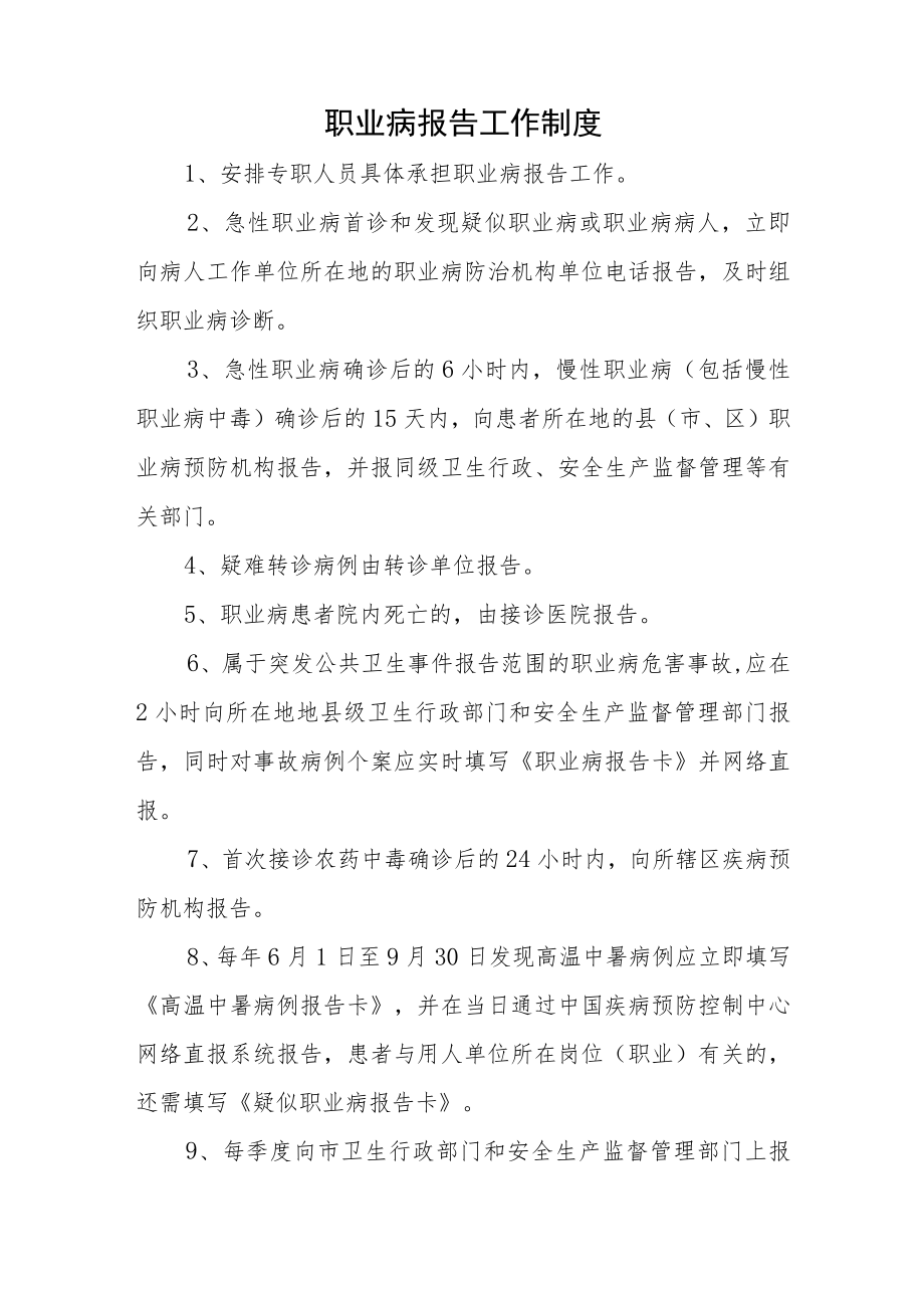 职业病报告质量管理方案.docx_第2页