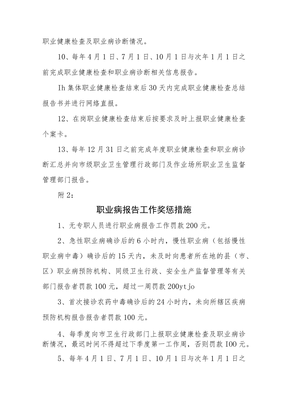 职业病报告质量管理方案.docx_第3页