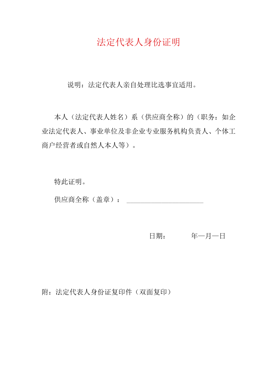 2022招投标法定代表人身份证明（标准版）.docx_第1页