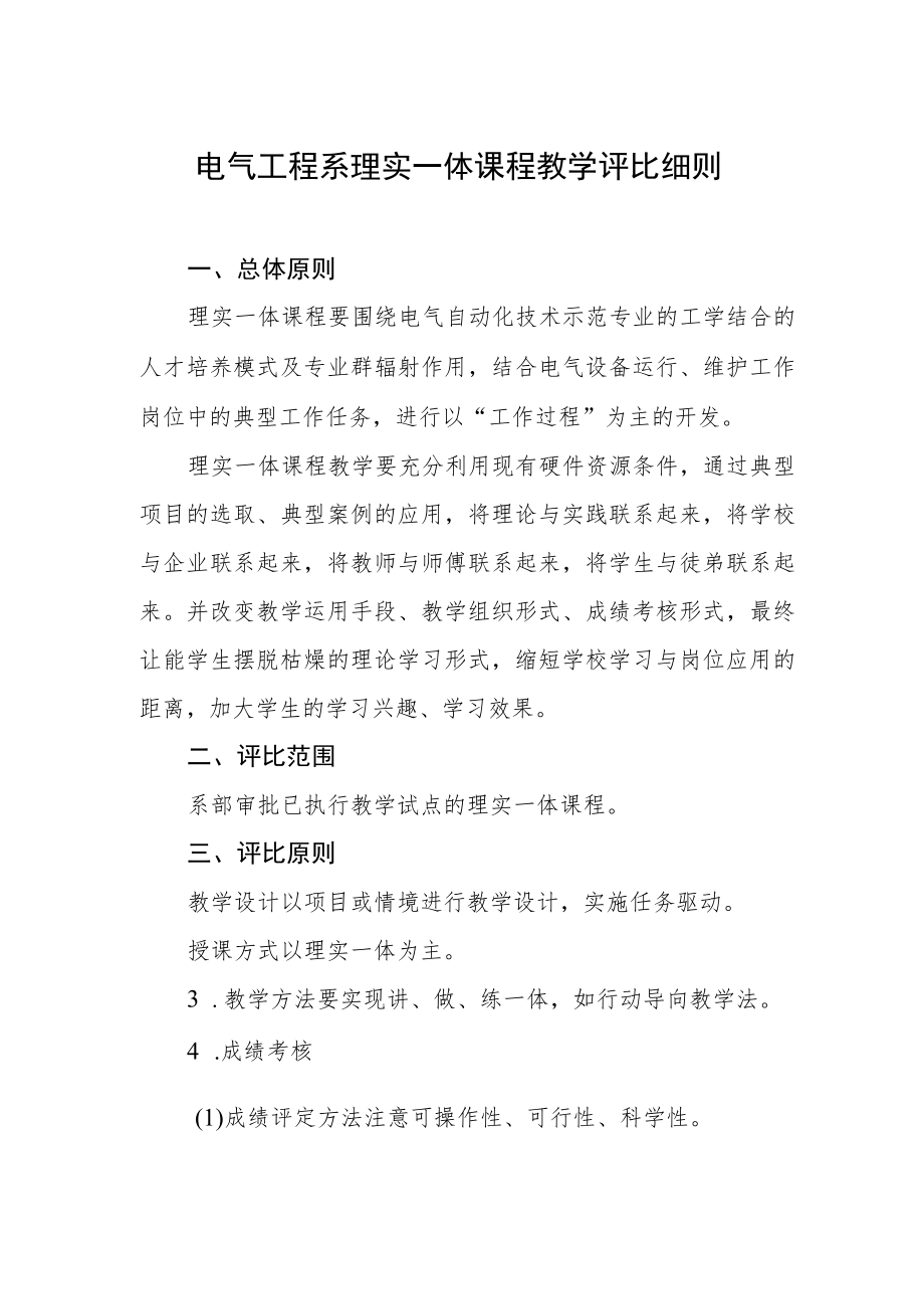 电气工程系理实一体课程教学评比细则.docx_第1页