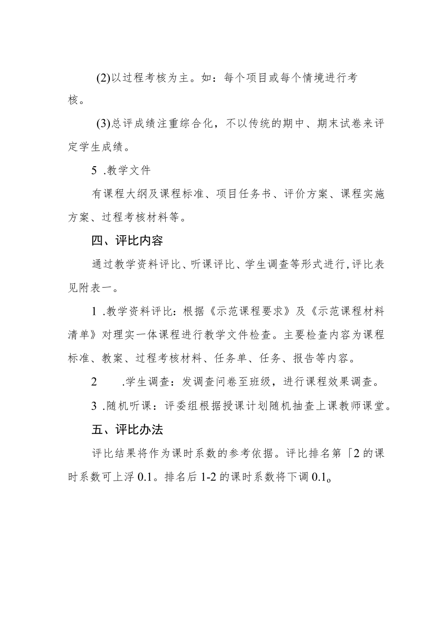 电气工程系理实一体课程教学评比细则.docx_第2页