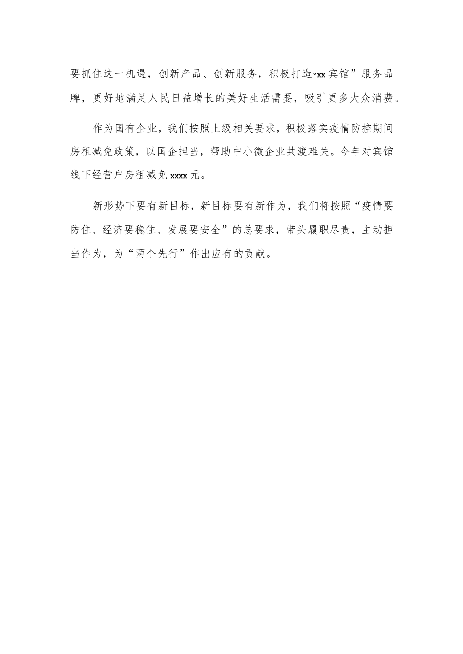 助力经济稳进提质人大代表事迹材料.docx_第2页