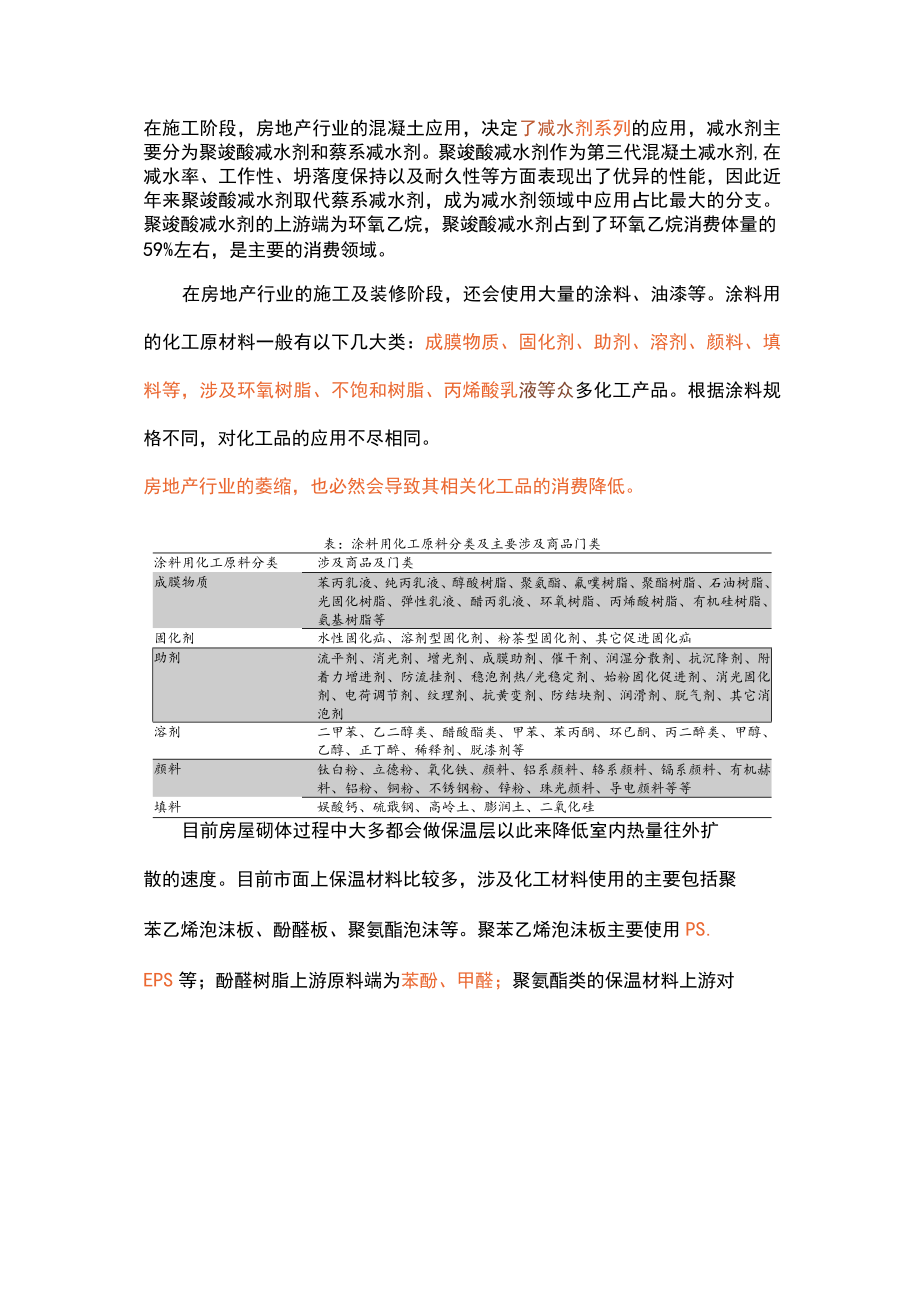 化工企业投资项目决策因素分析.docx_第3页