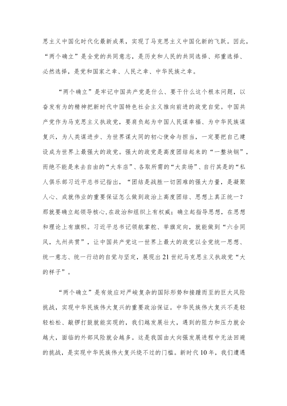 学习领悟“两个确立”的决定性意义心得体会.docx_第2页