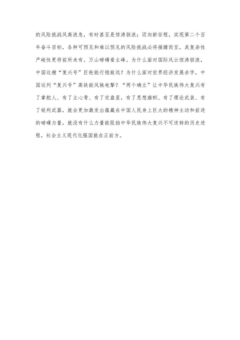 学习领悟“两个确立”的决定性意义心得体会.docx_第3页