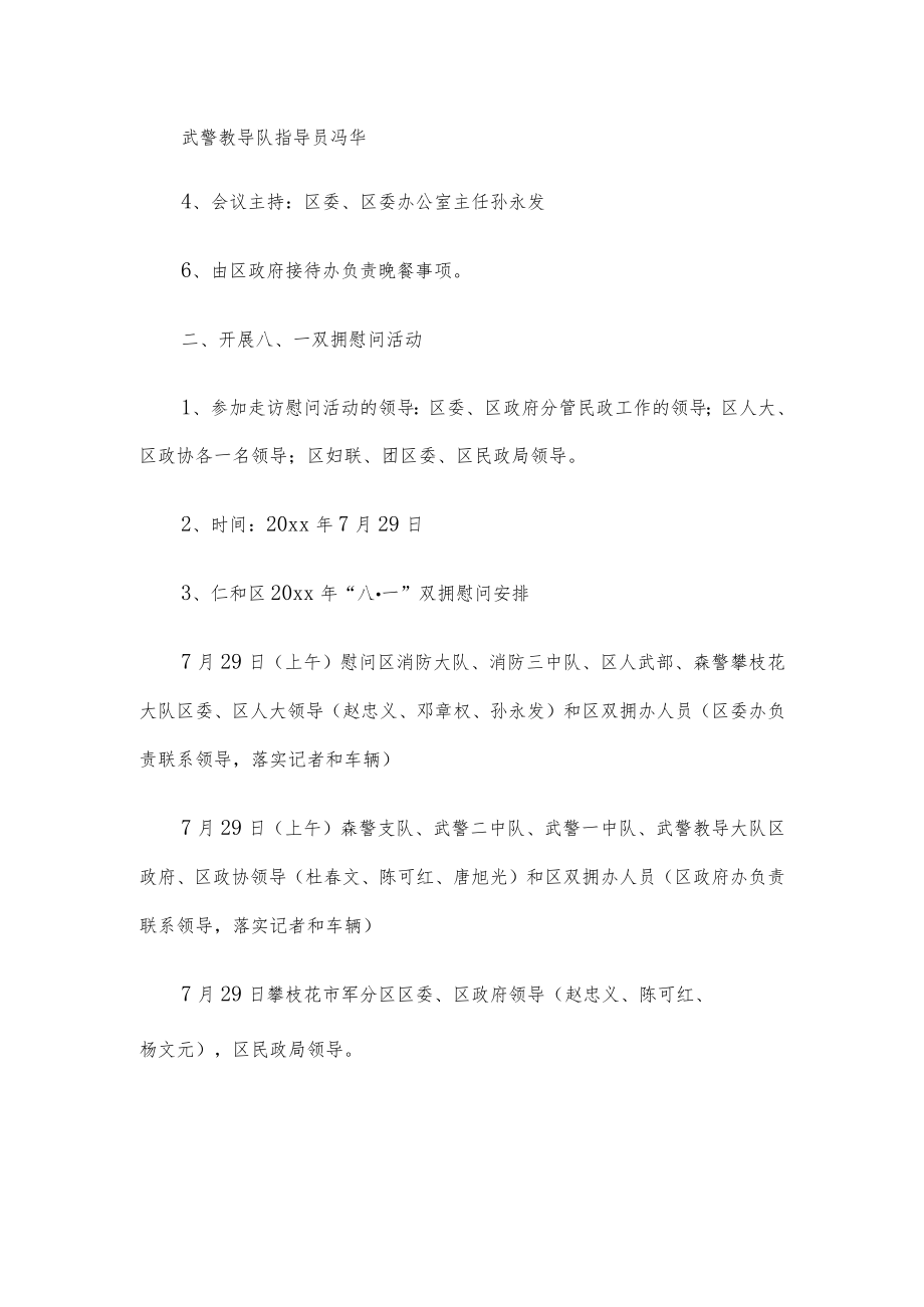 八一走访慰问活动策划方案.docx_第3页