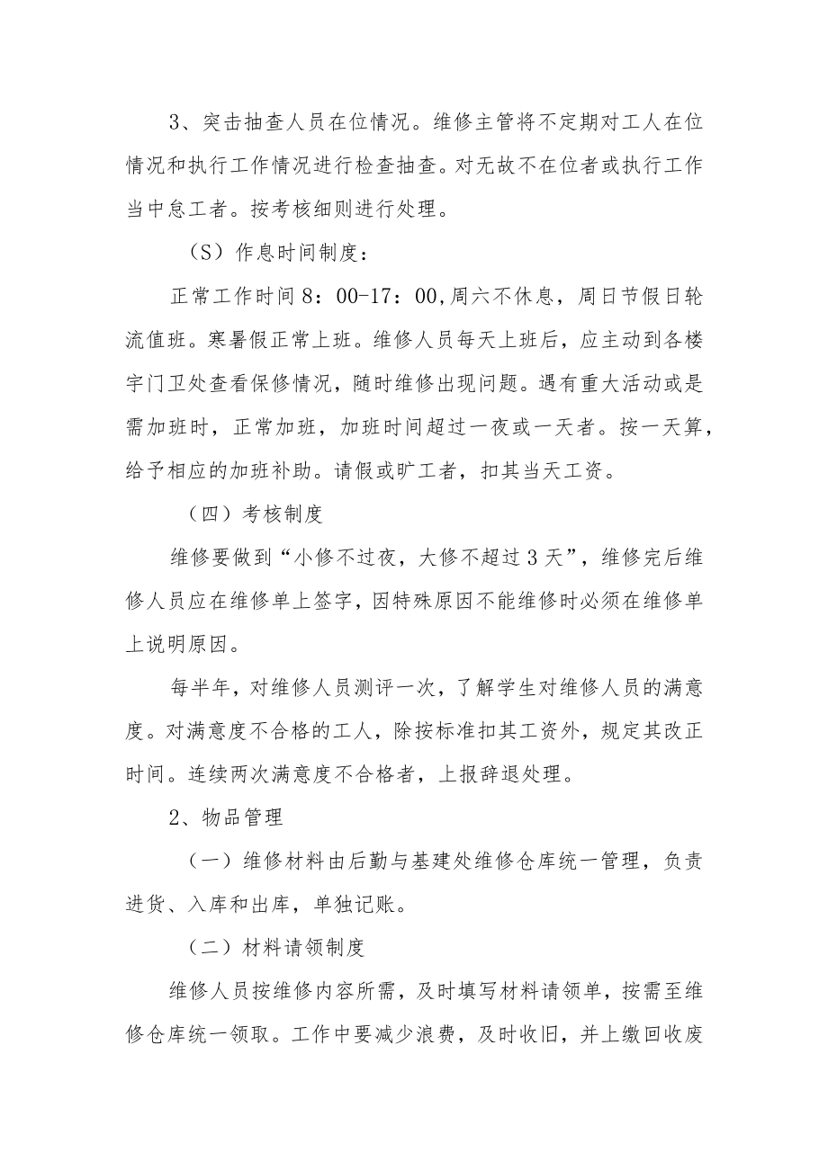 维修中心日常维修管理办法.docx_第2页