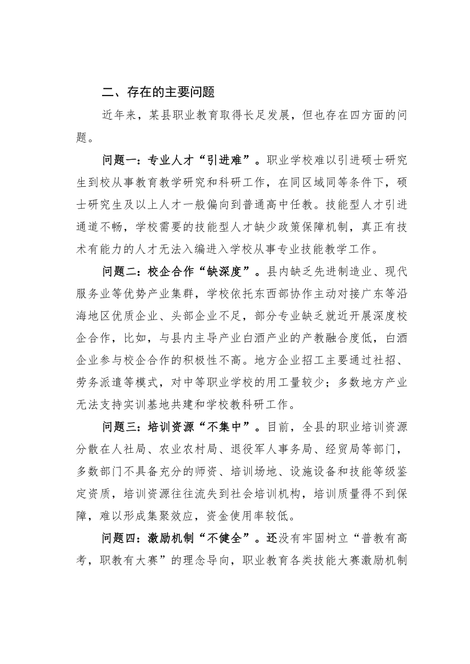 某某县关于全县职业教育发展的调研报告.docx_第2页