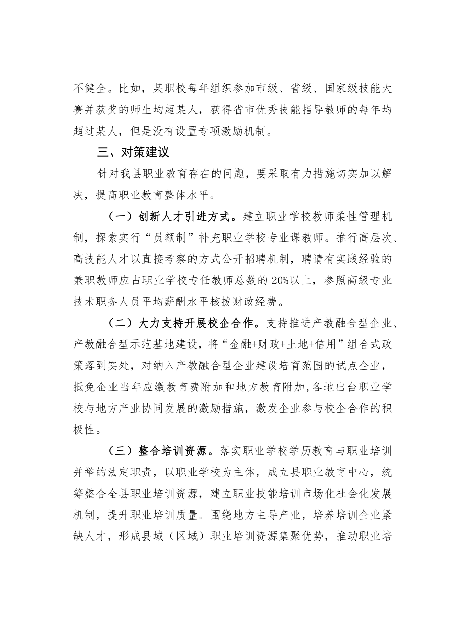 某某县关于全县职业教育发展的调研报告.docx_第3页