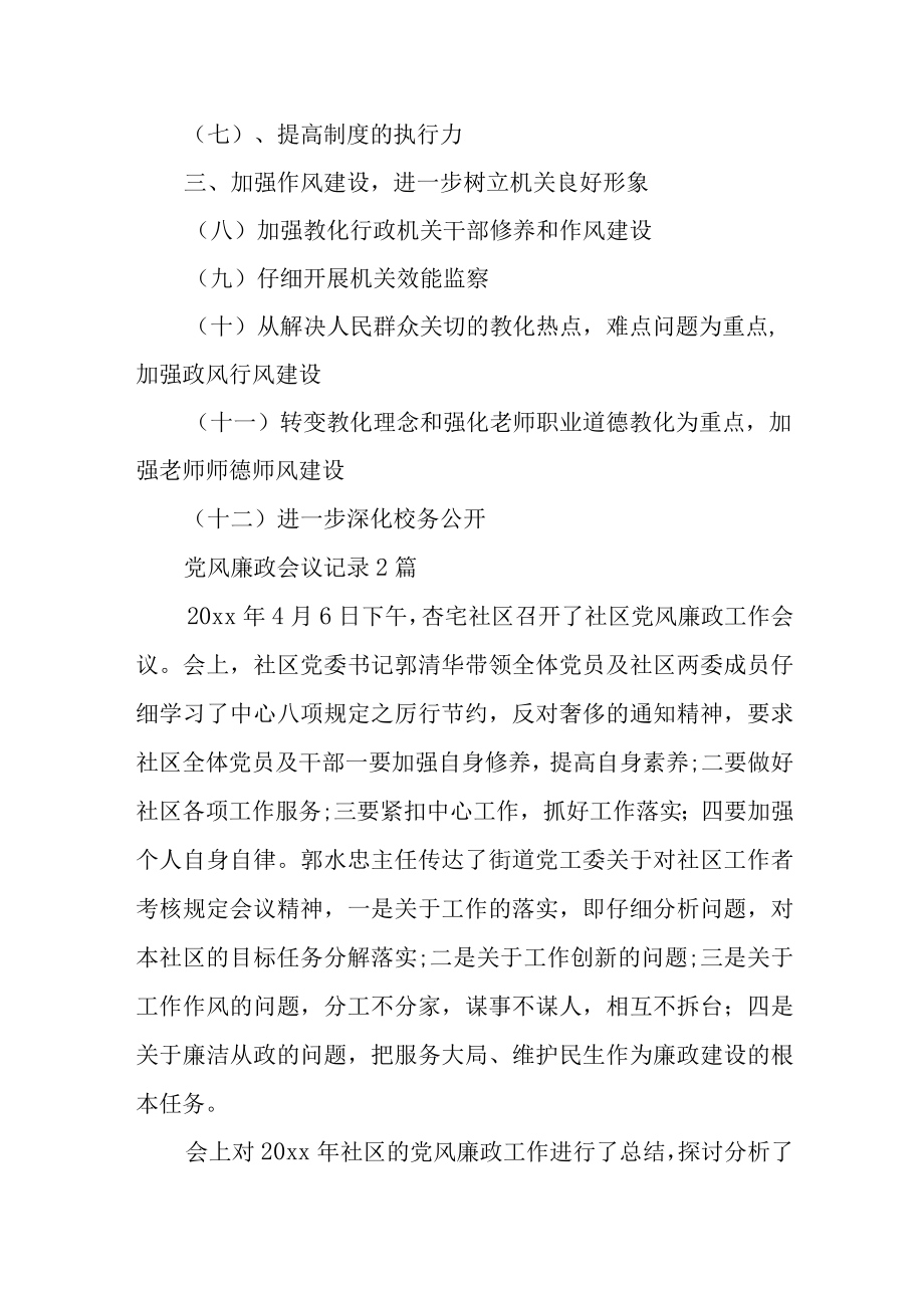 党风廉政会议记录3篇.docx_第3页