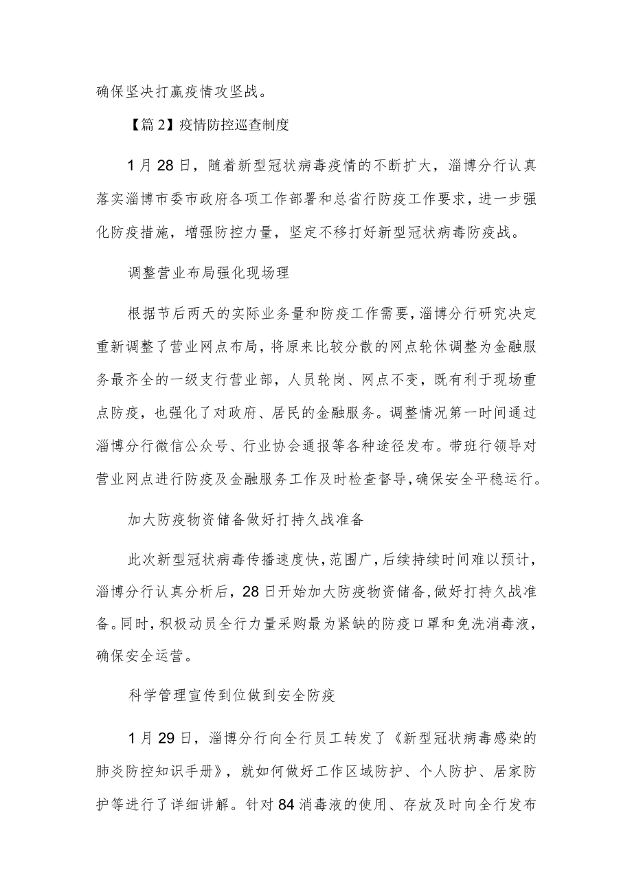 疫情防控巡查制度3篇.docx_第2页