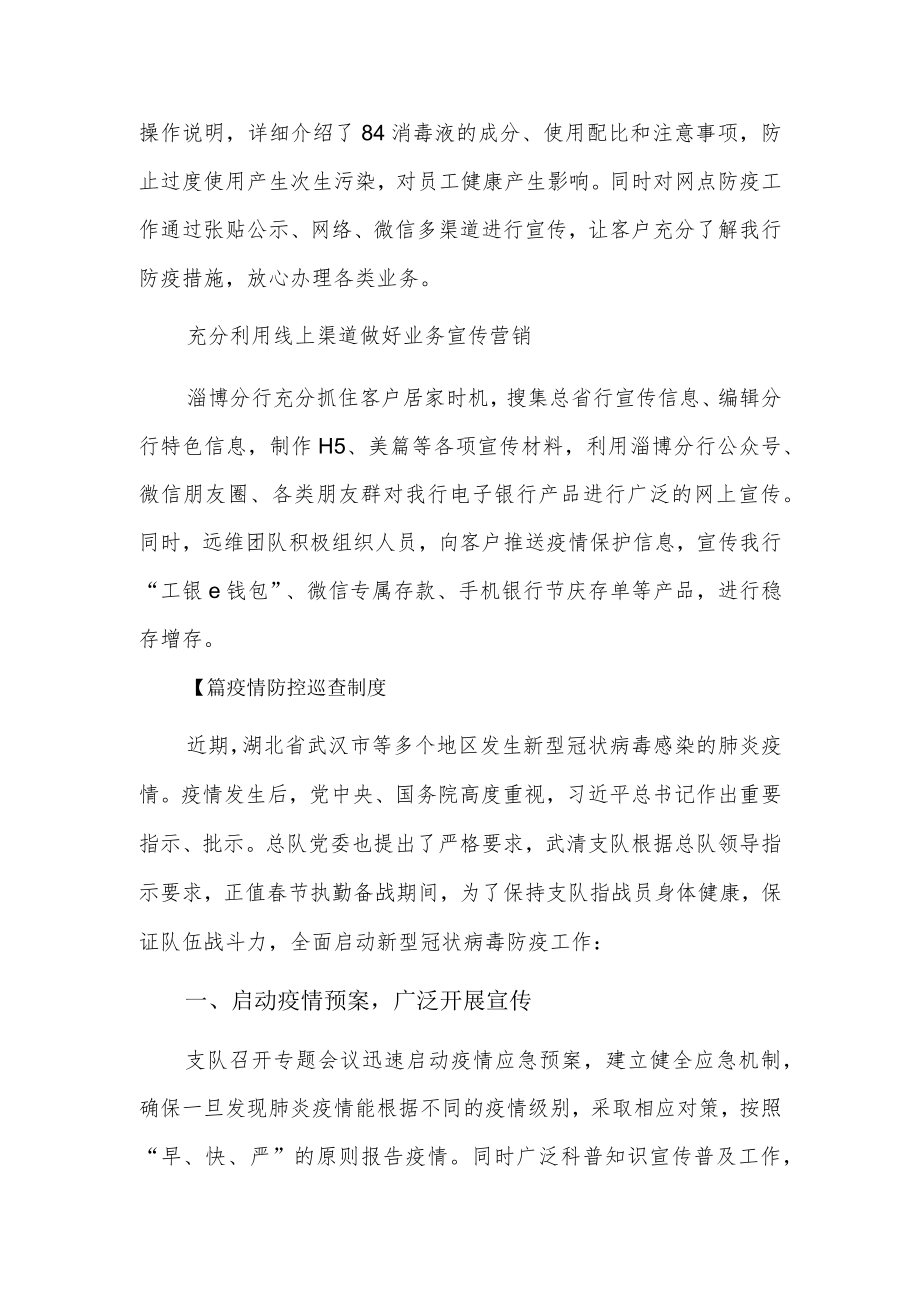 疫情防控巡查制度3篇.docx_第3页