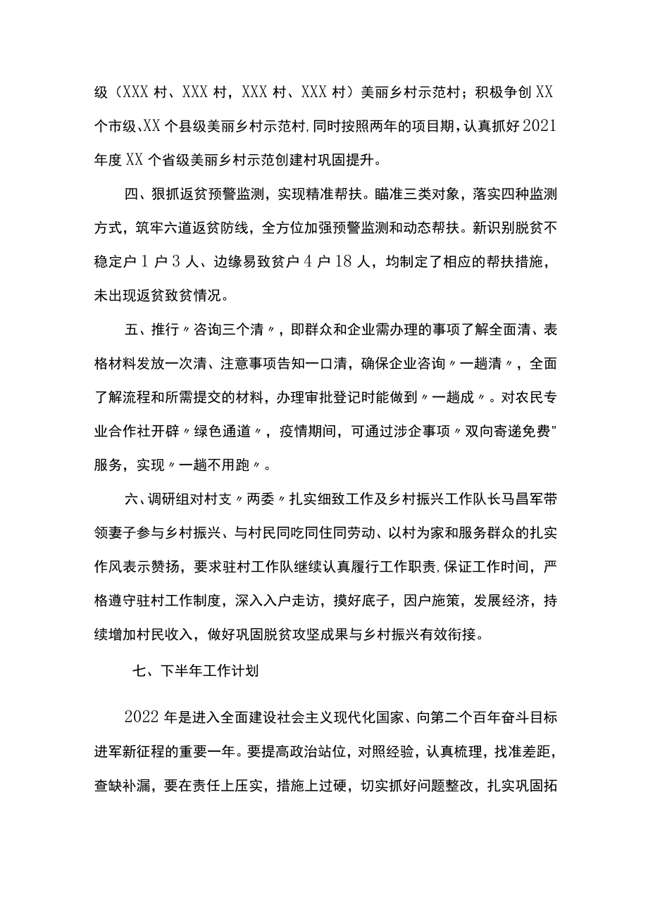 乡村振兴服务中心2022年上半年工作总结及下步工作计划.docx_第2页