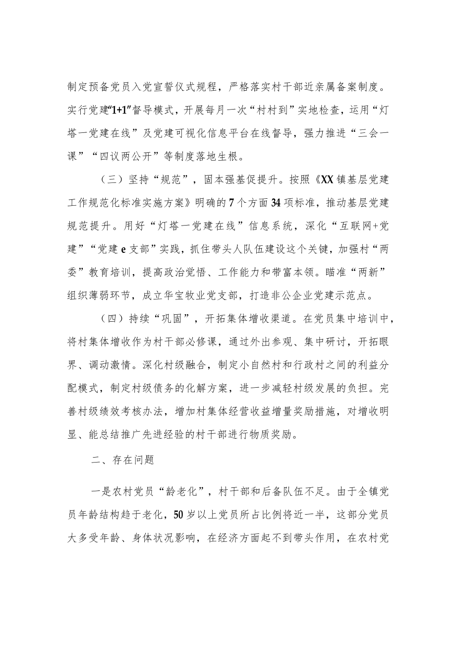 XX镇关于党支部建设规范提升行动的情况汇报.docx_第2页