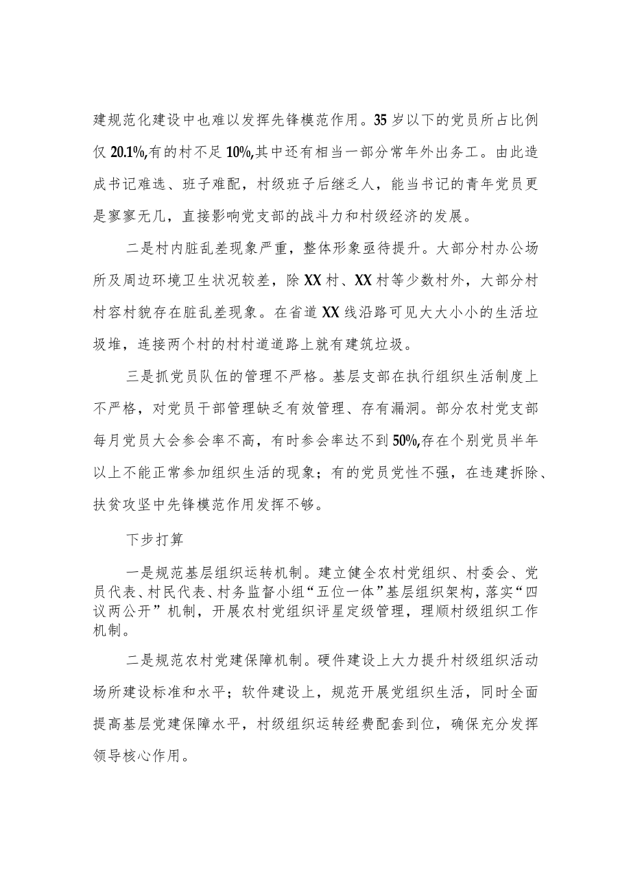 XX镇关于党支部建设规范提升行动的情况汇报.docx_第3页