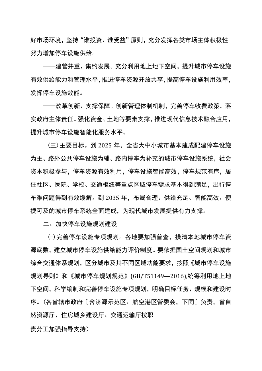 河南省关于加快发展城市停车设施的实施意见（2022年）.docx_第2页