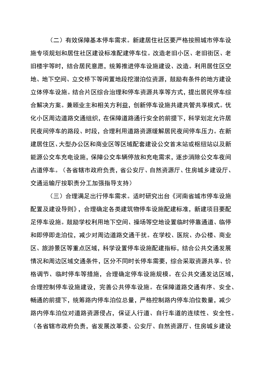 河南省关于加快发展城市停车设施的实施意见（2022年）.docx_第3页