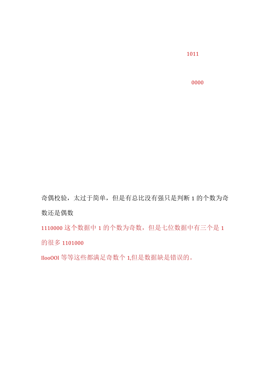 通讯数据校验.docx_第3页