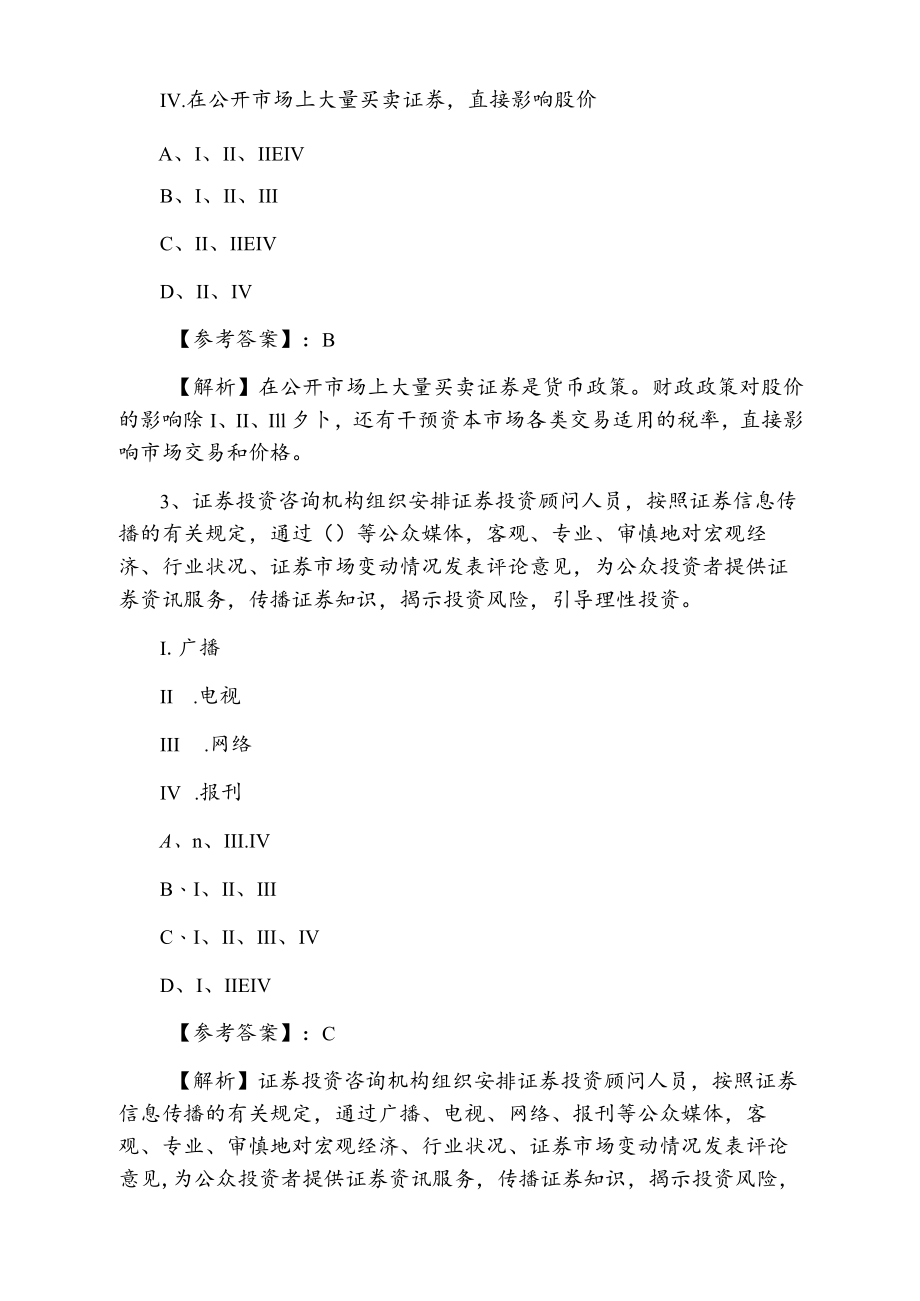 《证券从业资格》第五次月底测试卷（附答案及解析）.docx_第2页