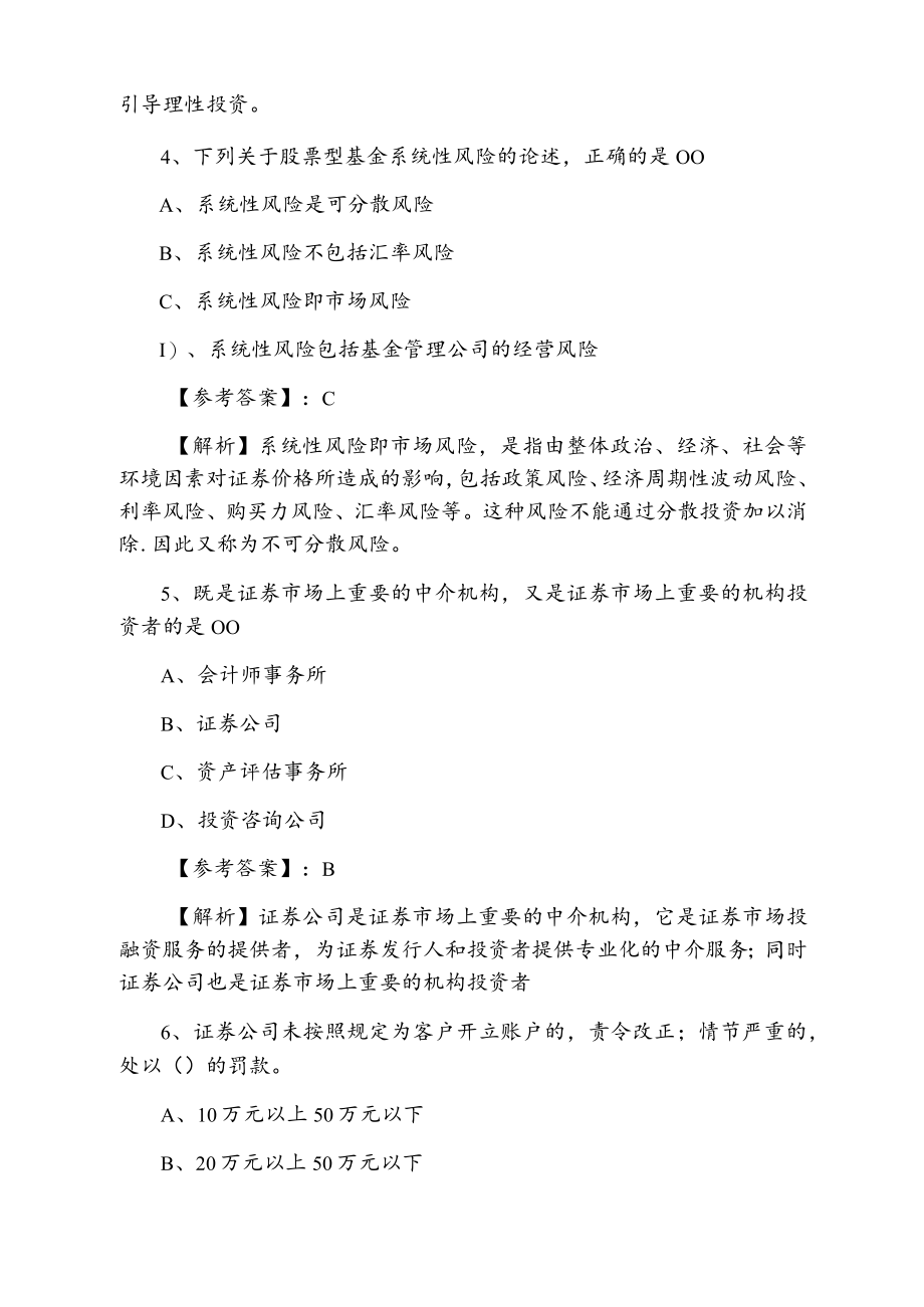 《证券从业资格》第五次月底测试卷（附答案及解析）.docx_第3页