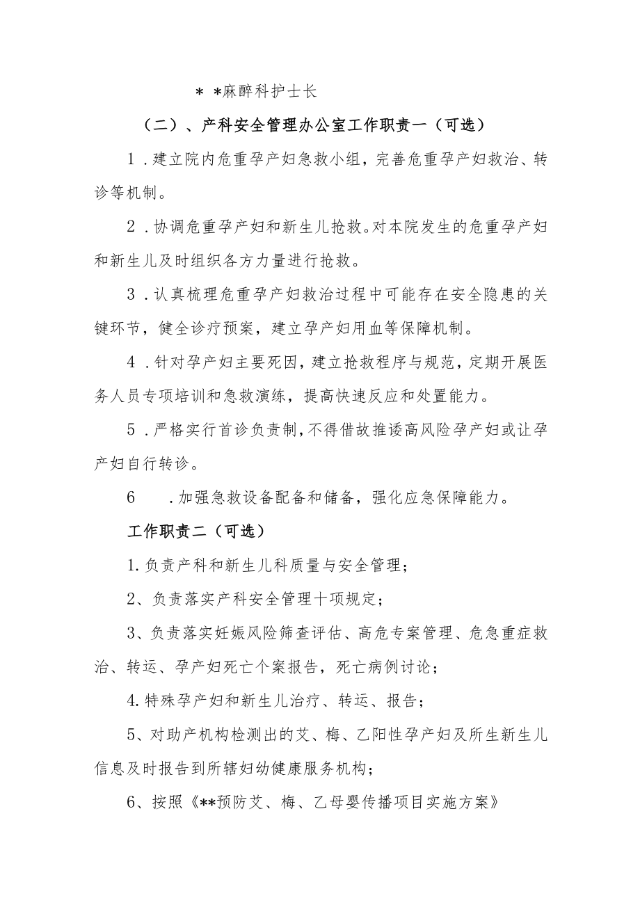 医院关于成立产科儿科安全管理办公室及工作制度职责的通知.docx_第2页