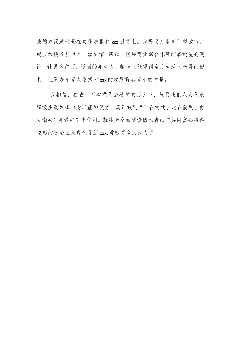 助力经济稳进提质人大代表事迹.docx_第2页