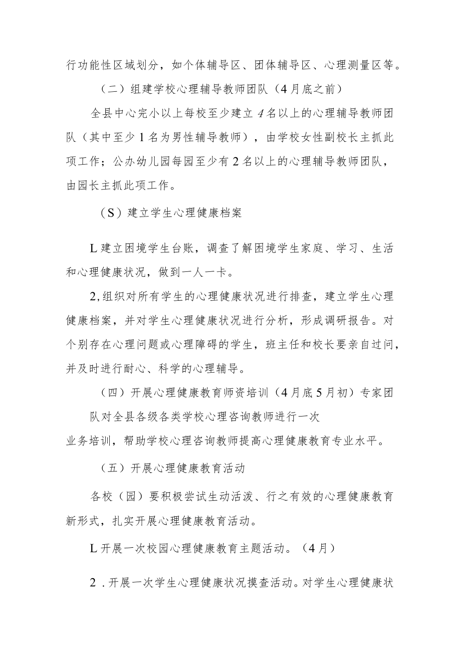 关于进一步加强全县中小学生心理健康.docx_第3页