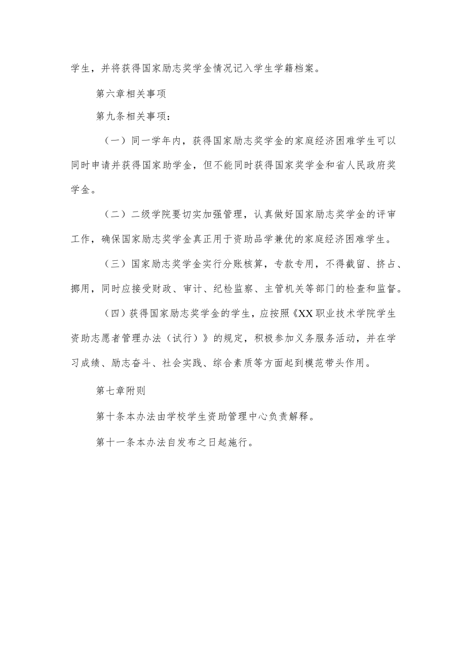 职业技术学院国家励志奖学金评审管理办法.docx_第3页