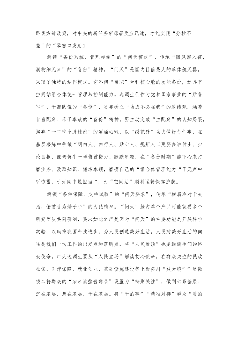 问天实验舱与核心舱组合体成功交会对接感悟心得体会.docx_第2页