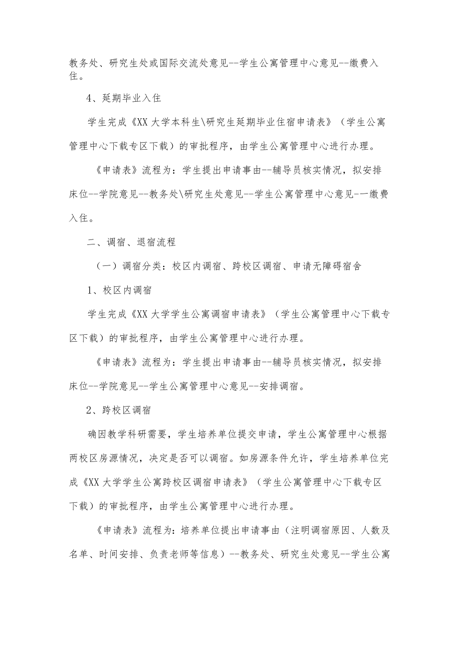 学生公寓管理中心工作流程.docx_第2页