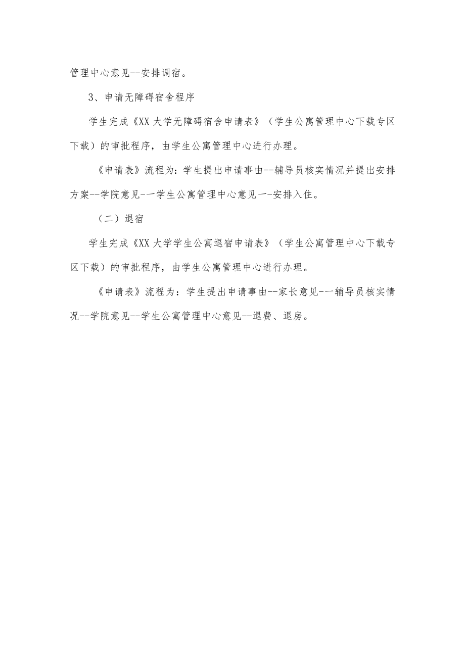 学生公寓管理中心工作流程.docx_第3页