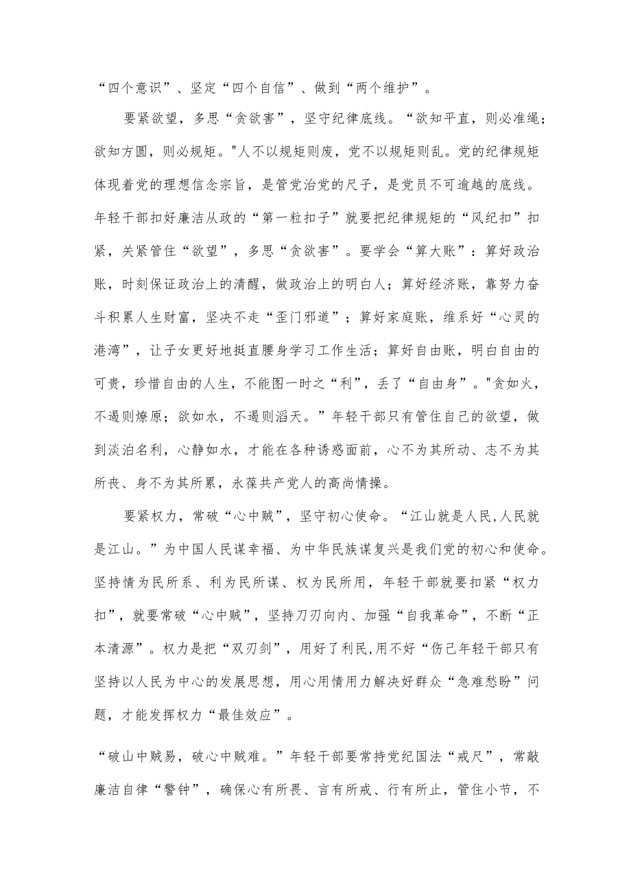 年轻干部扣好廉洁从政的“第一粒扣子”心得体会.docx_第2页