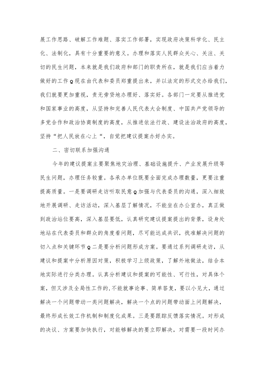 2022年“两案”交办会上的讲话提纲（仅供学习）.docx_第2页