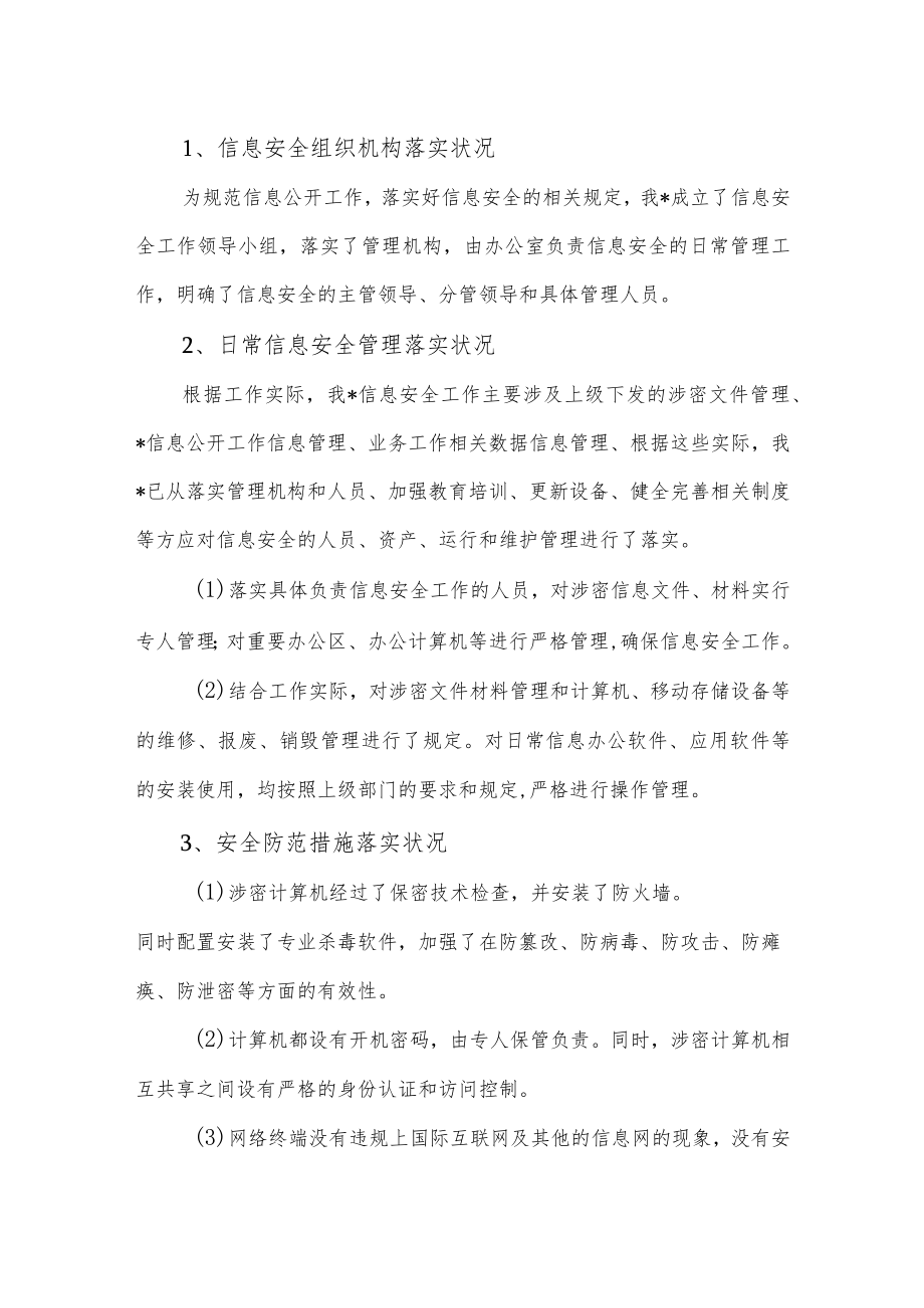 信息安全检查总结报告2篇汇总.docx_第3页