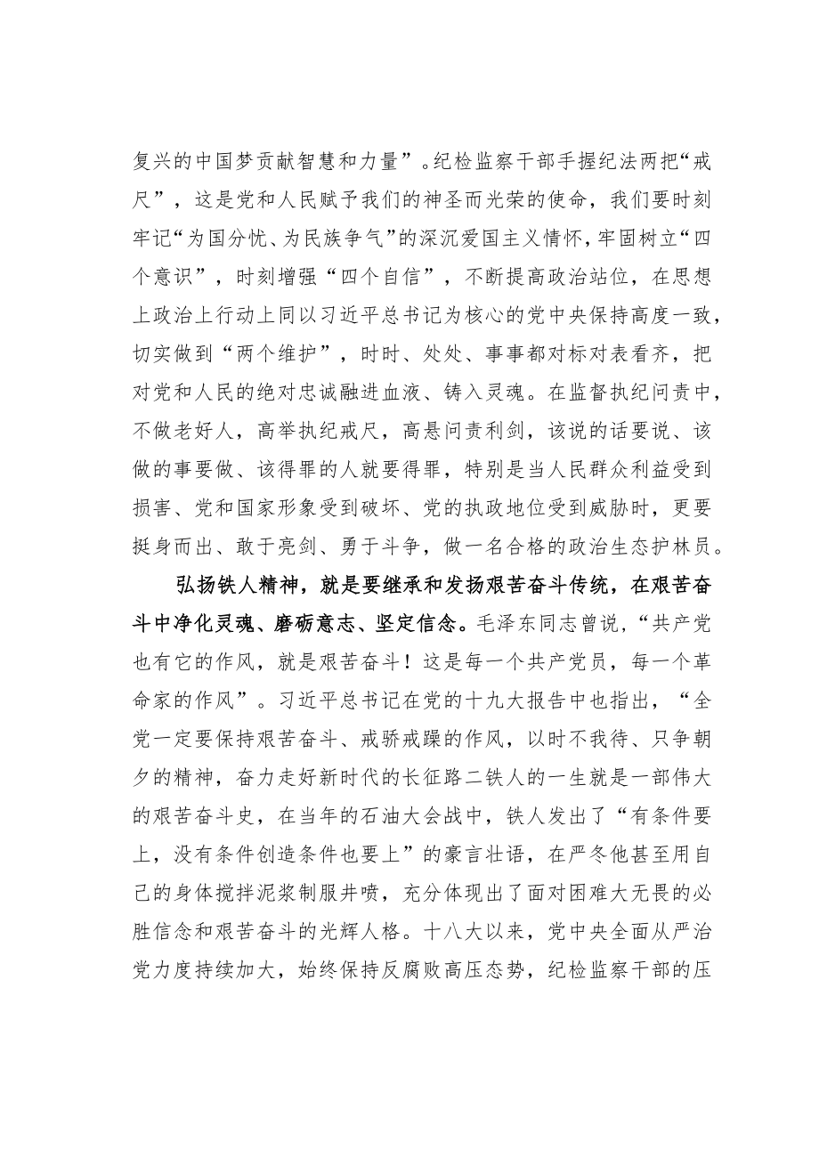 学习“铁人”精神心得体会：新时代要大力弘扬铁人精神.docx_第2页