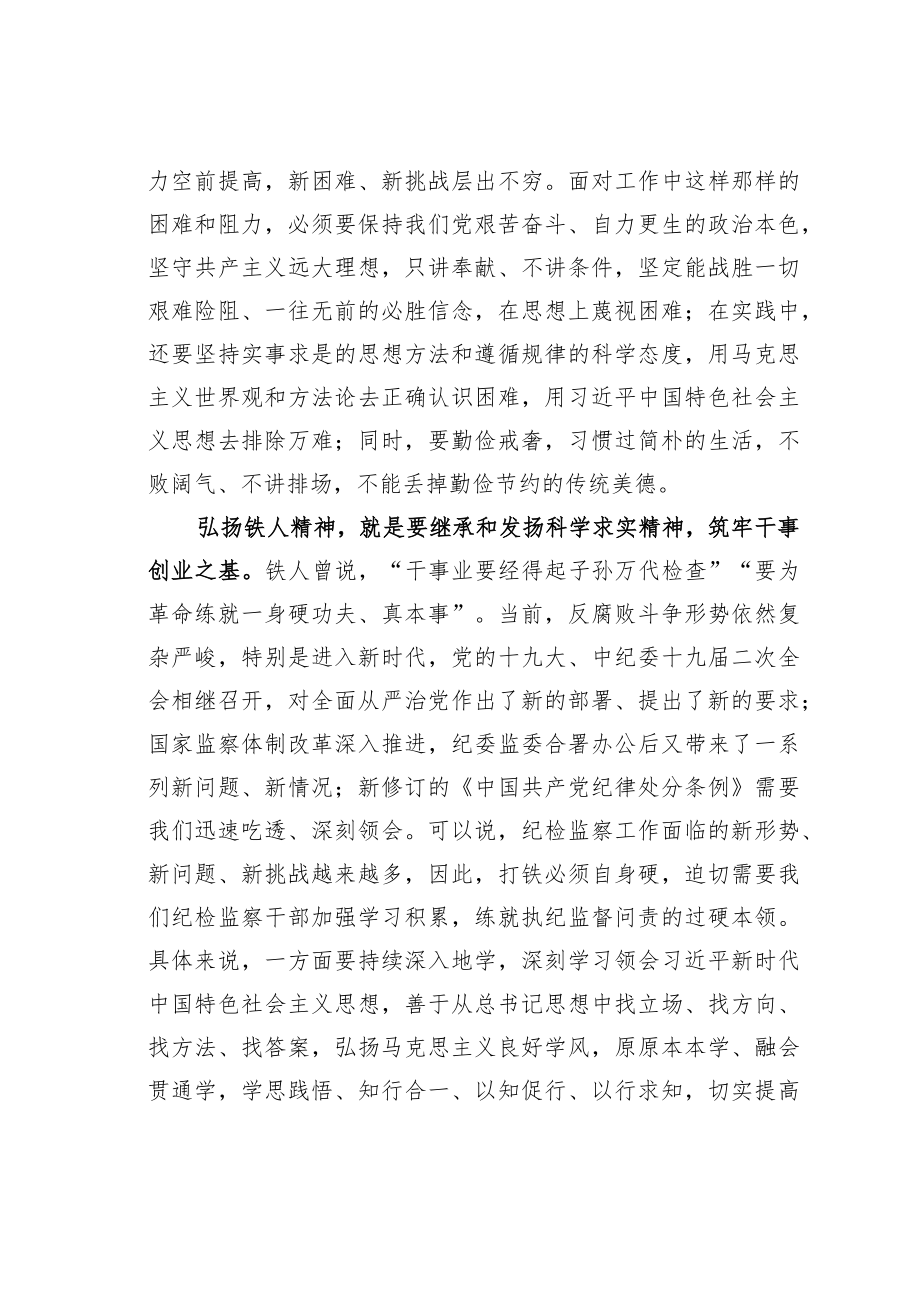 学习“铁人”精神心得体会：新时代要大力弘扬铁人精神.docx_第3页