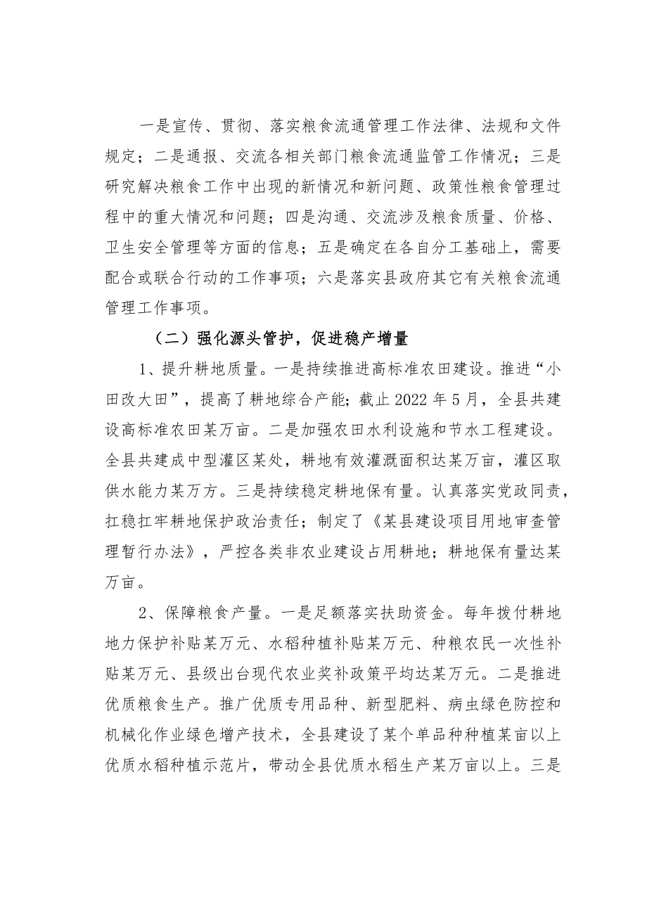 某某县关于全县粮食安全工作情况的调研报告.docx_第3页