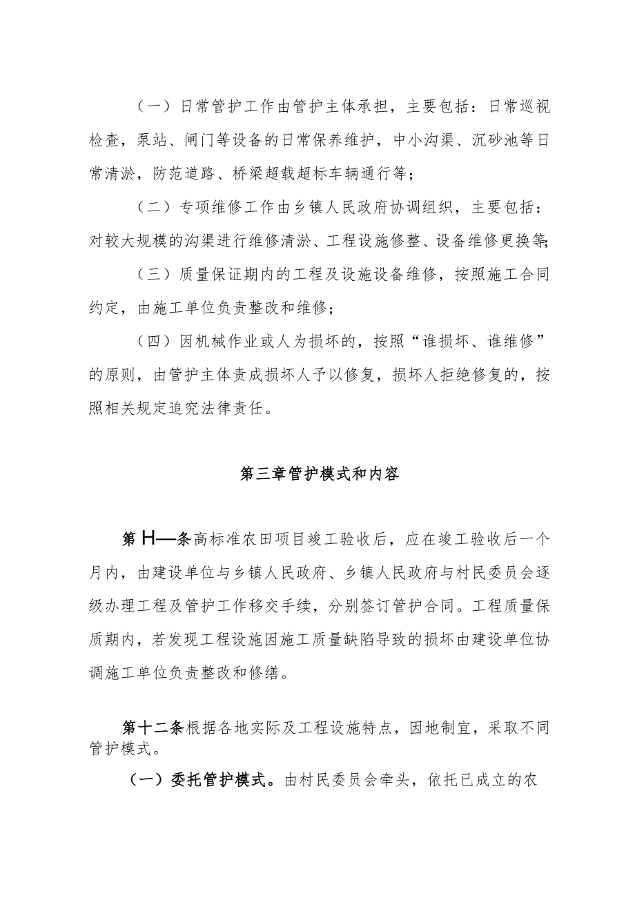 XX市农田基础设施建后管护办法.docx_第3页