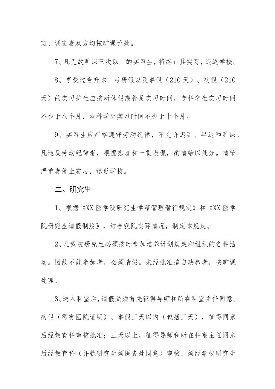 医学院学生请销假制度.docx_第2页