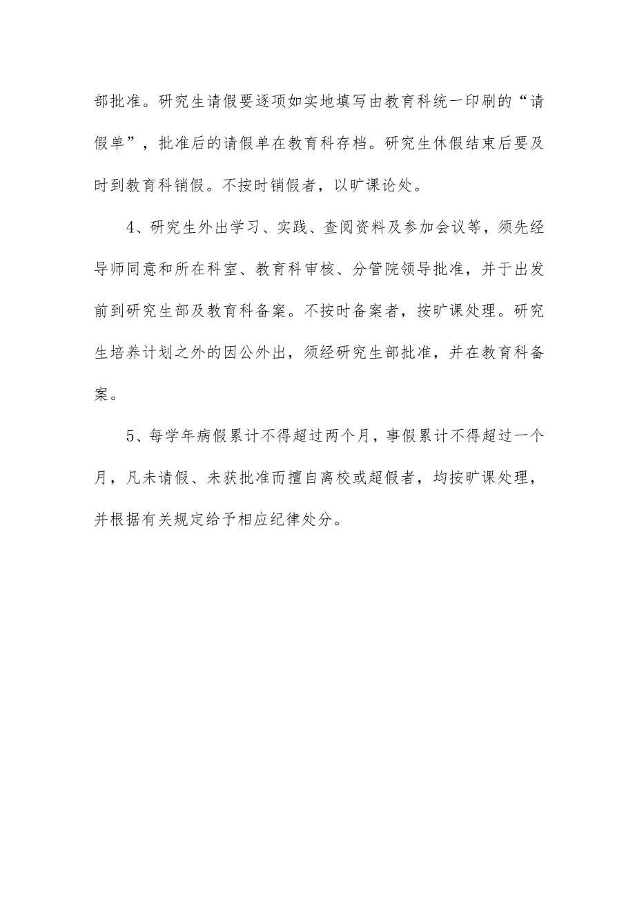 医学院学生请销假制度.docx_第3页