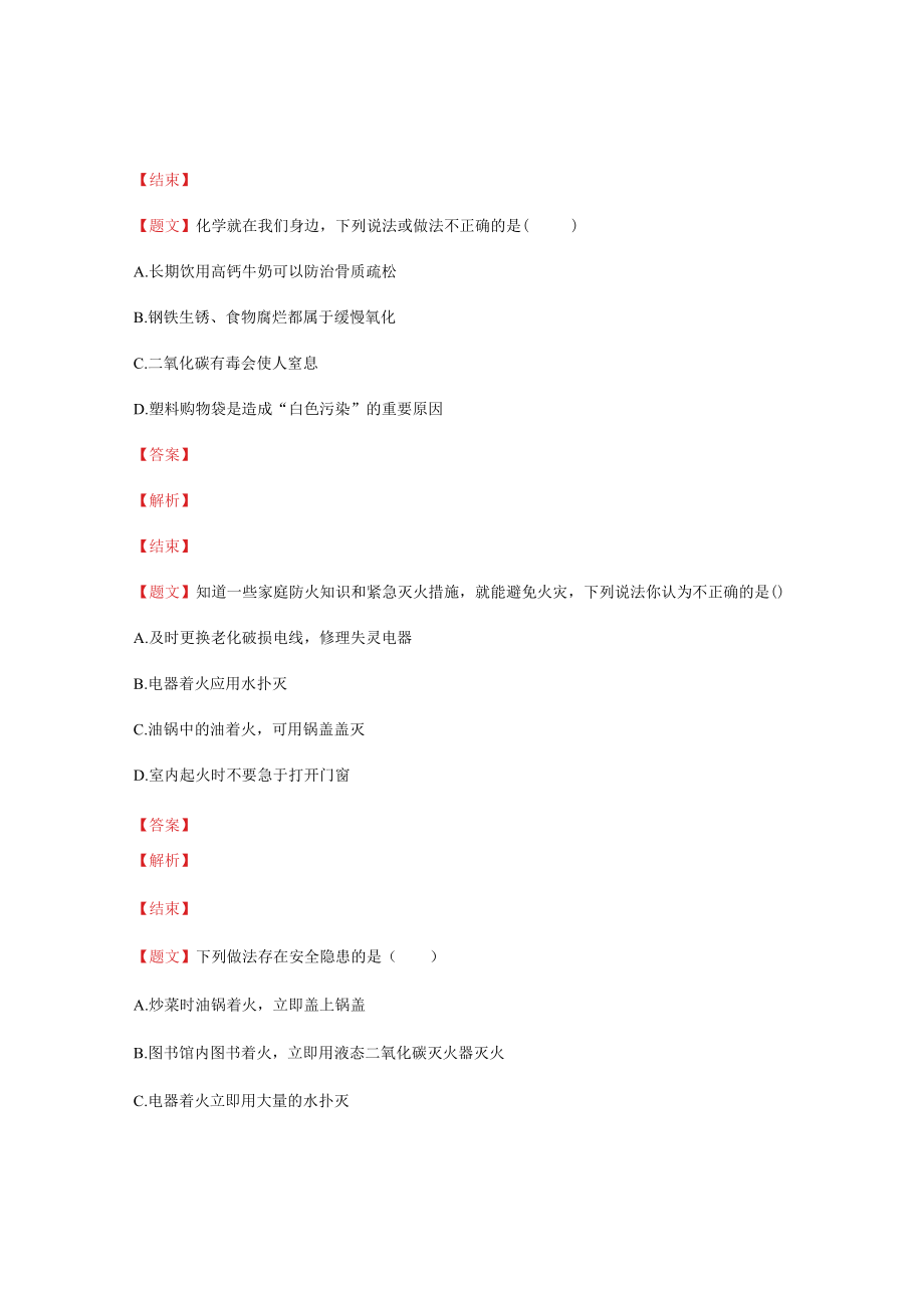 燃烧与灭火检测题.docx_第3页