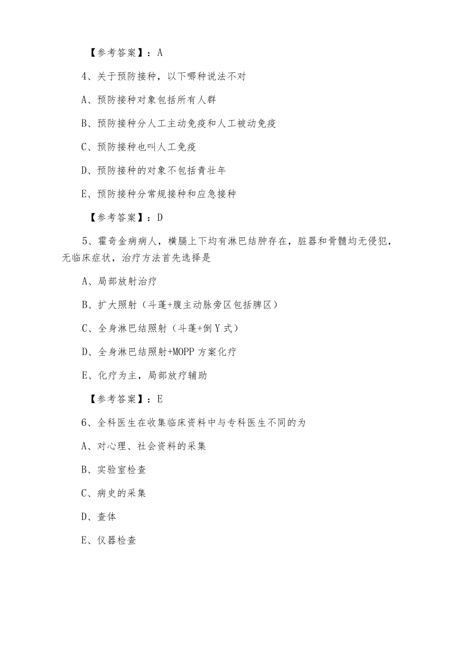 《全科》主治医师资格考试综合测试试卷（附答案）.docx_第2页