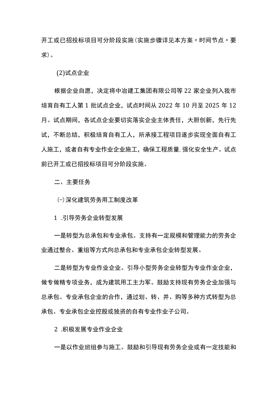 培育新时代建筑企业自有工人队伍试点工作方案.docx_第3页