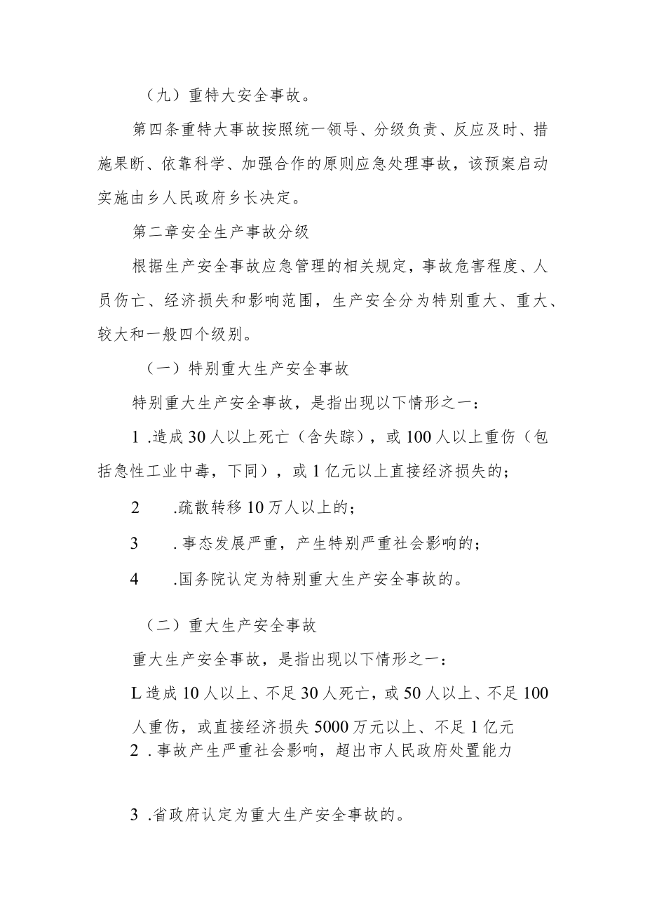 重特大生产安全事故灾难应急预案.docx_第2页