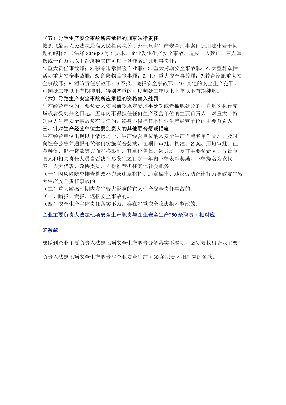 企业各级责任人履职清单.docx_第3页