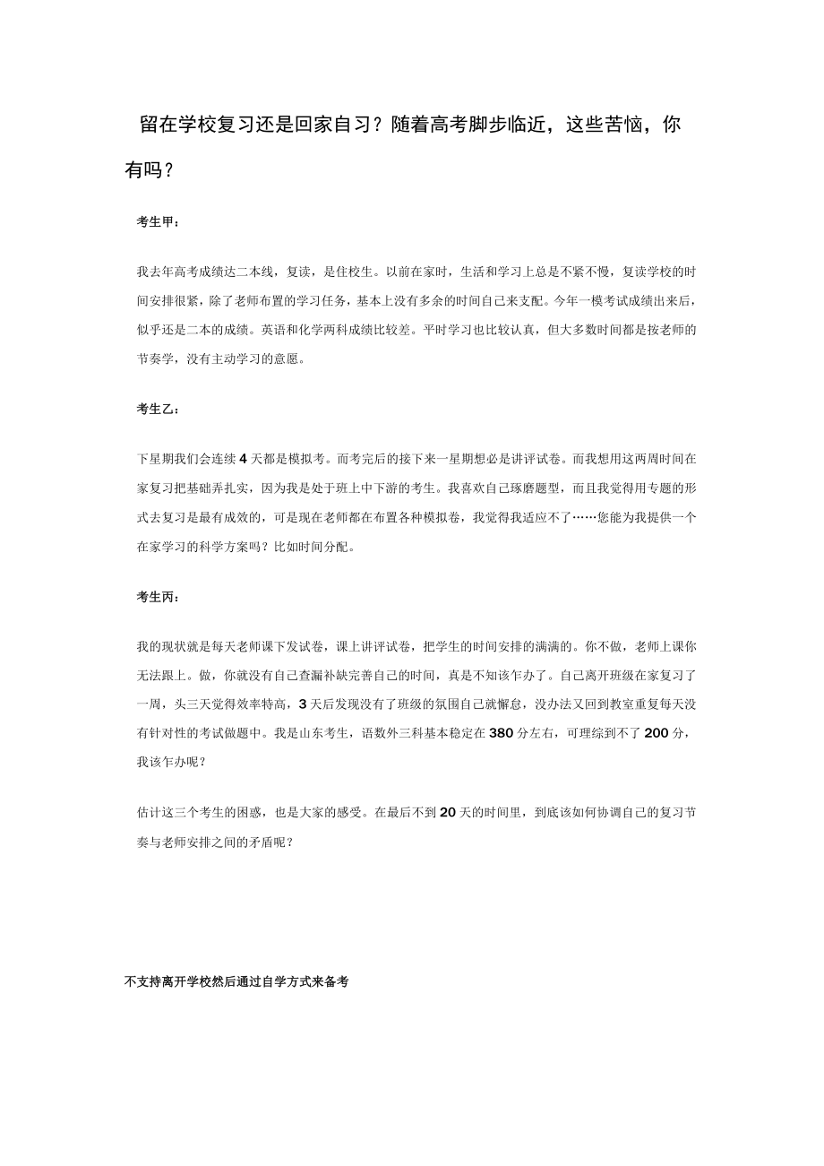 留在学校复习还是回家自习.docx_第1页